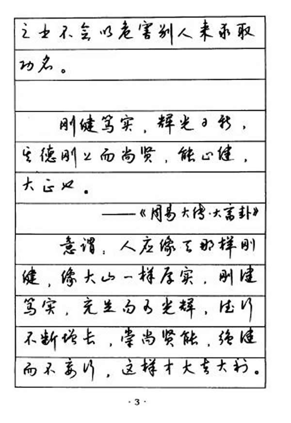 钱沛云硬笔行草字帖喜欢(2)书法字帖田英章楷书钢笔字帖《名家散文》