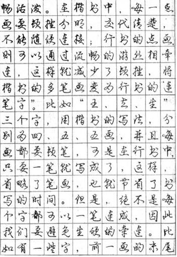 钢笔字帖庞中华行书钢笔字帖共36张下载