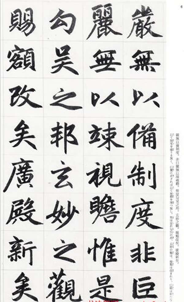 趙孟頫行楷書毛筆字帖玄妙觀重修三門記