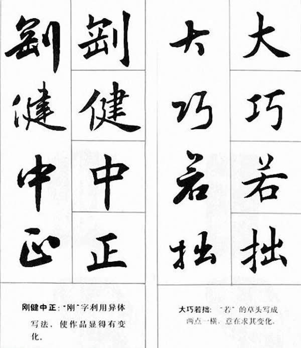 《四字名言荟萃》书法喜欢(2)书法字帖米芾行书书法欣赏