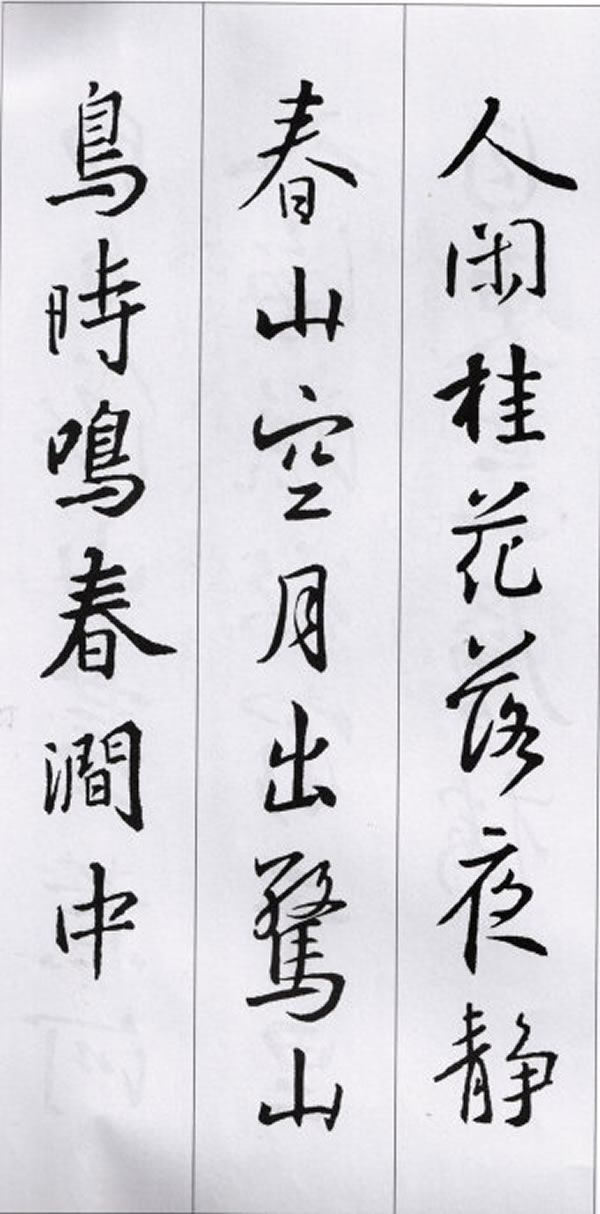 行书字帖《王羲之集字古诗36首》