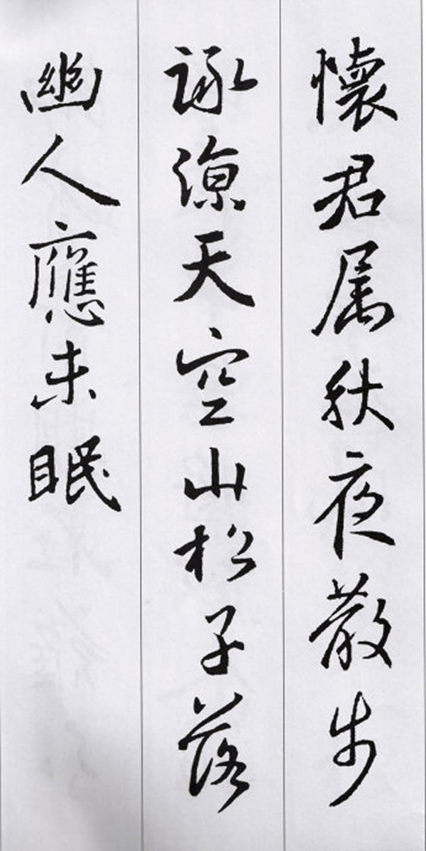 行书字帖《王羲之集字古诗36首》